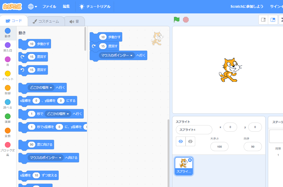 Scratch（スクラッチ）